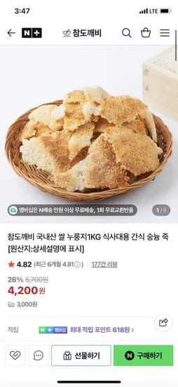 국내산 쌀 누룽지 1kg 2세트