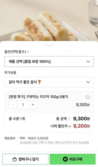 구워먹는 치즈떡 150g 5봉지