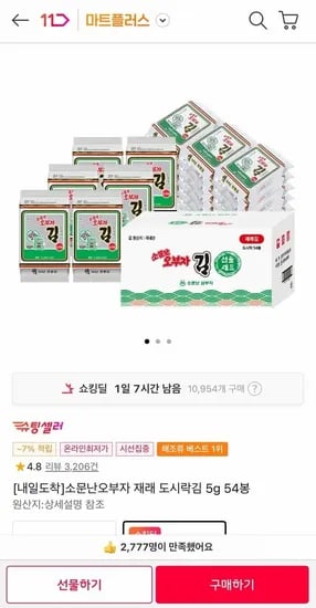 소문난오부자 재래 도시락김 5g 54봉 T멤버십 (13,800원/무료)