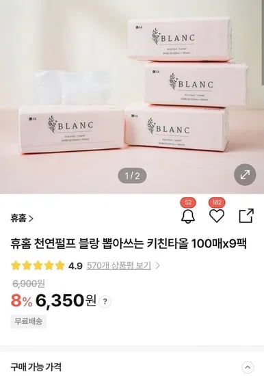 블랑 뽑아쓰는 키친타올 100매 9팩