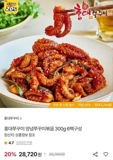 홍대쭈꾸미 양념쭈꾸미볶음 300g 6팩