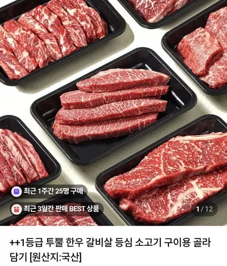 ++1등급 투뿔 한우 갈비살 200g (16,900원/무료)