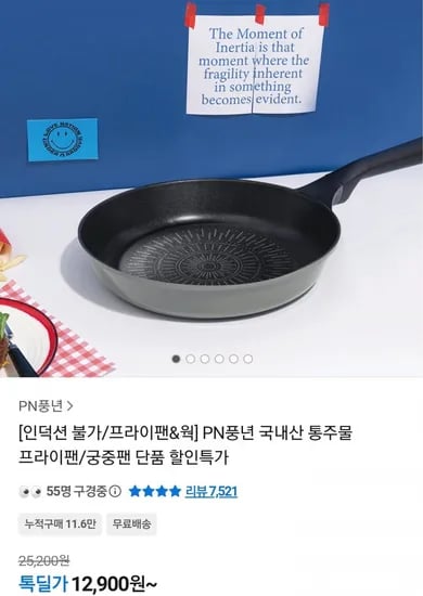 PN풍년 마레 피에노 24cm 프라이팬