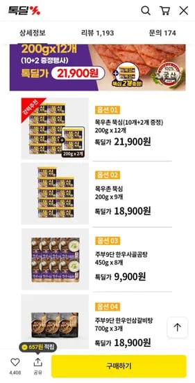 목우촌 뚝심 200g 12개