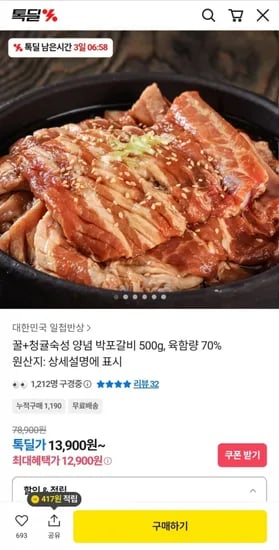 꿀+청귤숙성 양념 박포갈비 500g (12,900원/무배)