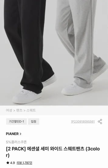 피아네르 세미와이드 스웨트팬츠 2팩