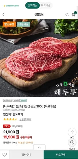 나주축협 암소 1등급 등심 300g