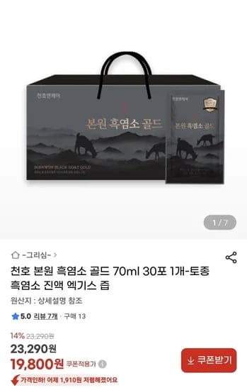 천호 본원 흑염소 골드 70ml 30포 1개 (19,800원/무료)