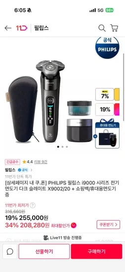 필립스 i9000 시리즈 X9002/20+휴대용면도기(208,280원/무배)