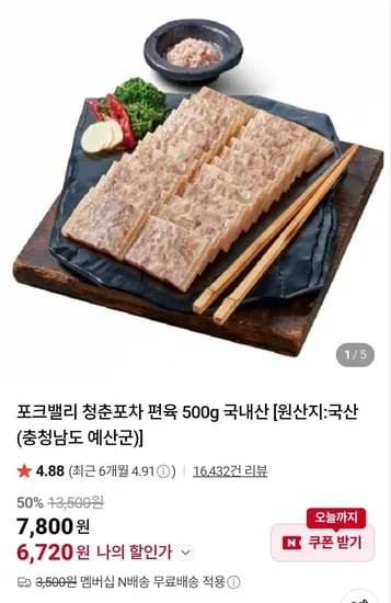 포크밸리 청춘포차 편육 1kg(11,940/네이버멤버십 무료)