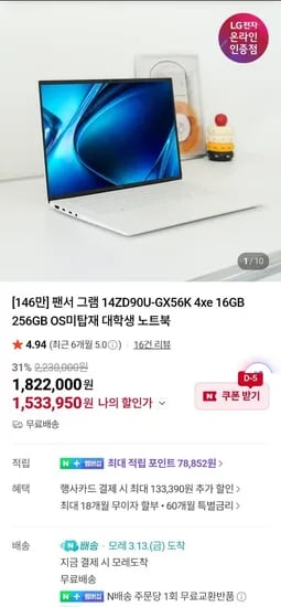 LG전자 2026그램 14ZD90U-GX56K (1,533,950원/무료)