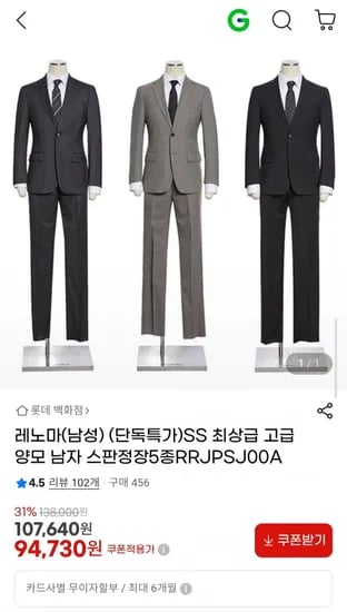 레노마 SS 남자 스판정장 5종 (94,730원/무배)