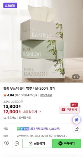 무표백 퓨어 뱀부 티슈 200매 9팩 (12,900원/무료)
