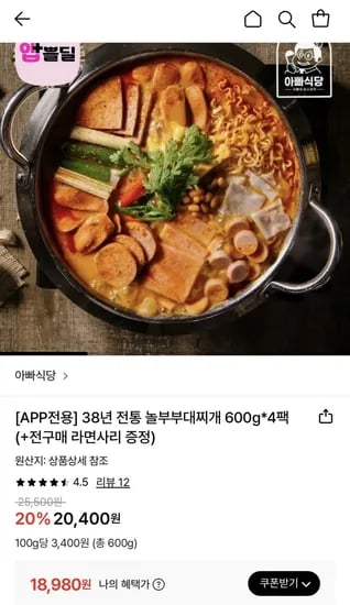 38년 전통 놀부부대찌개 600g 4팩 (18,980원/무료)