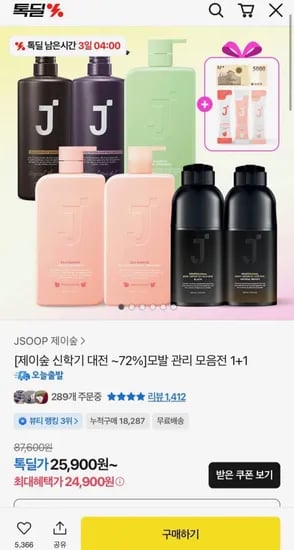 제이숲 실크케라틴 단백질 샴푸 1L 2개 외 모음전 (24,900원~/무료)