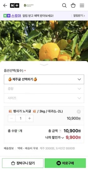 제주도 노지귤 3kg (9,900원/무배)