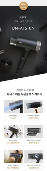 메탈티 무광블랙 600W 헤어 접이식 드라이기 UN-A1610 (20,920원/무료)1