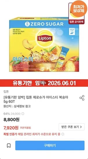 임박 립톤 제로슈가 아이스티 복숭아 60T (7,90원/무료)2