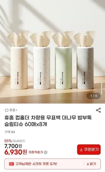 휴홈 컵홀더 차량용 무표백 대나무 밤부톡 슬림티슈 60매x8개 (6,930원/무배)