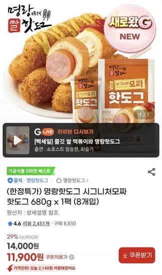 명랑핫도그 시그니처모짜 핫도그 680g 1팩 8개입 (11,900원/무료)