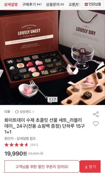 화이트데이 수제 초콜릿 선물 세트 24구(쇼핑백 증정) (19,990원/무료)