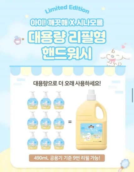 아이깨끗해 핸드워시 대용량 리필 4.5L 개 (공용기 있음) (유클) (21,690원/무료)1