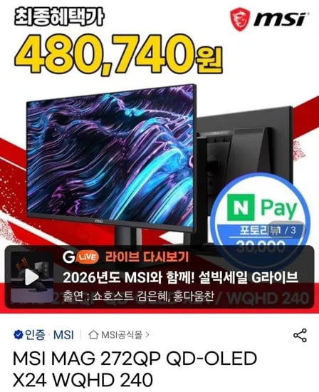 MSI MAG 72QP QD-OLED X24 WQHD 240 모니터 (농협카드 510,740원)2