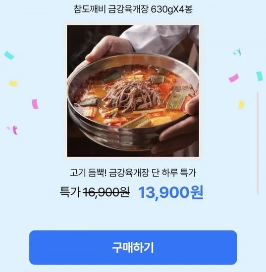금강육개장 630g 4봉