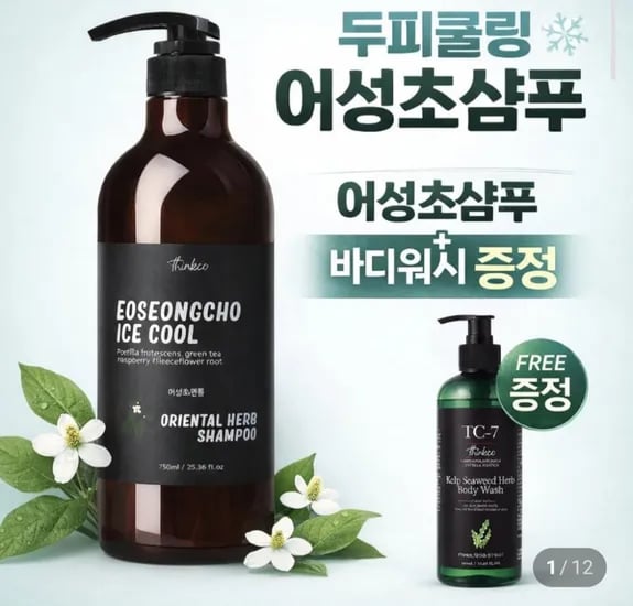 띵코 어성초 아이스 쿨 샴푸 750ml + 바디워시 500ml 증정 (8,990원/무료)