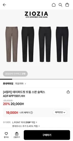 지오지아 테이퍼드핏 트윌 스판 슬랙스 (19,000원/3,000원)