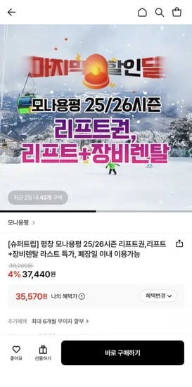 용평리조트 스키 이용권 대인 반일권 외 다양 (35,570원~/무료)