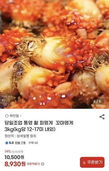통영 활 피멍게 꼬마멍게 3kg kg당 12-17미 내외 (8,930원/무료)