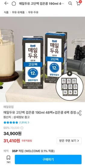 매일두유 고단백 검은콩 190ml 48팩+검은콩 6팩 증정 (31,410원/무료)