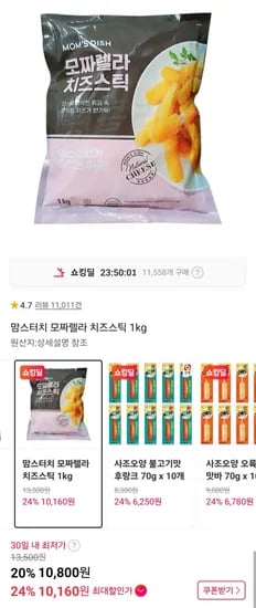 맘스터치 모짜렐라 치즈스틱 1kg (T멤10,260원/무료)