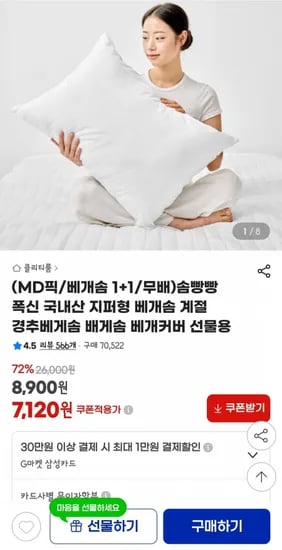 지퍼형,경추형 베개솜 1+1(7,120원/무배)
