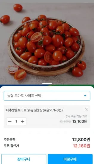 대추방울토마토 2kg 로얄과 1-3번 (10,944원/무료)
