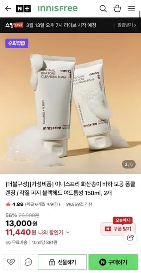 이니스프리 화산송이 바하 모공 폼클렌징150g, 2개 (11,440원/무배)