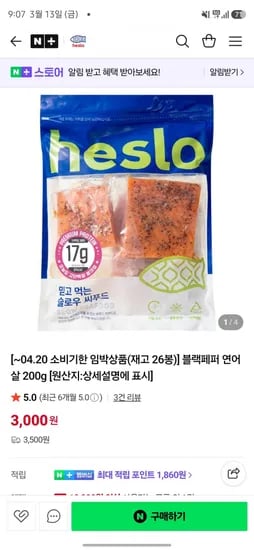 블랙페퍼 연어살 200g 3,000원(유배)