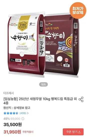 25년산 골드퀸3호 수향미 10키로 외 4종 (38,410원~/무배)