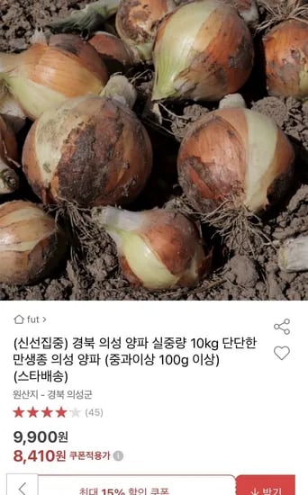 의성 양파 실중량 10kg (중과/특-특대) (다양/무료)