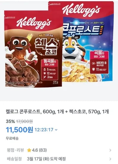 켈로그 시리얼 콘푸로스트600g + 첵스초코570g (1,500원/무료)1