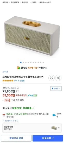 브리츠 BZ-TX11 무선 블루투스 스피커 (56,800원 / 무료)