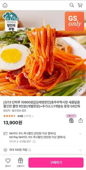 충주무학시장 쫄면 9인분 (10,900원/무배)