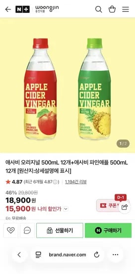웅진 애사비 오리지널 2개+파인애플 12개(15,900원/무료배송)1