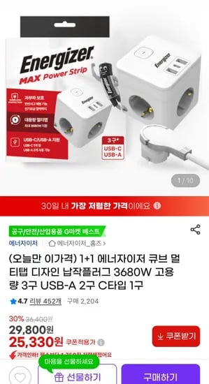 1+1 에너자이저 큐브 멀티탭 (25,330원/무료)