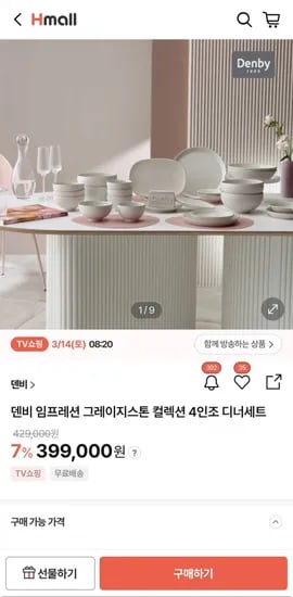 덴비 임프레션 4인조 그릇세트 26개