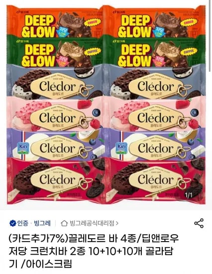 끌레도르 바 4종/딥앤로우 저당 크런치바 2종0+10+10개 골라담기(32,810원/무료)1