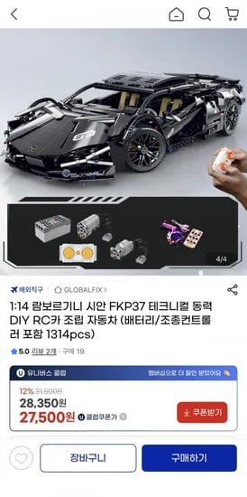 람보르기니 시안 FKP37 테크니컬 동력 DIY RC카 1:14