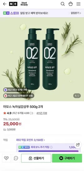 아모스 녹차실감 샴푸 500g 2개