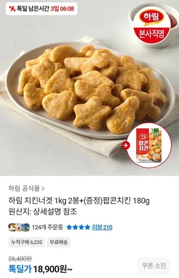 치킨너겟 1kg 2봉 + 팝콘치킨 180g (18,900원/무료)